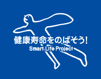 『Smart Life Project（スマートライフプロジェクト』に参加してみませんか？