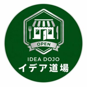 イデア道場