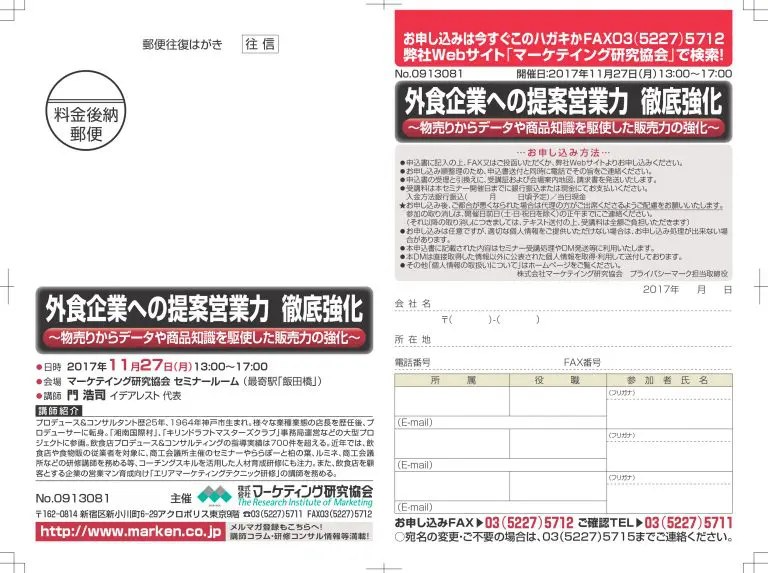 外食企業への提案営業力徹底強化に関する実績資料