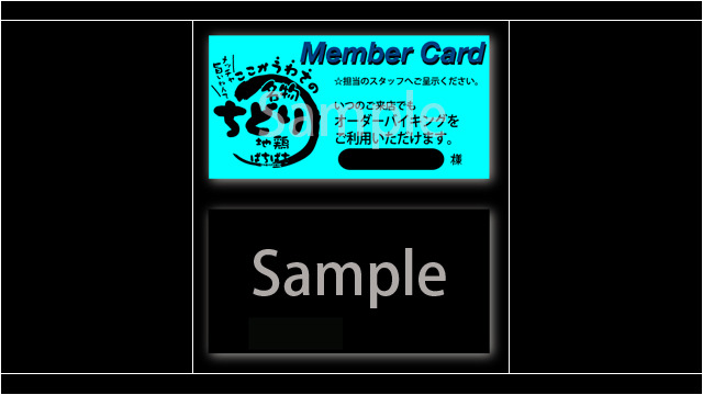 メンバーズカード