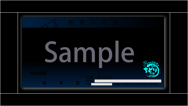 小切手タイプサービスカード