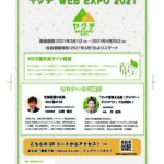 オンラインセミナー：ヤグチweb expo ランチ営業＆出前で生き残れ！