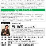 カード決済・電子マネー決済がもたらすキャッシュレス化入門セミナー